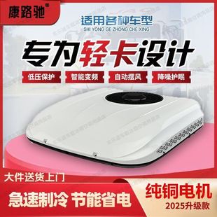 众诚货车4.2米车用驻车空调一体机车载智能变频节能制冷轻卡专用