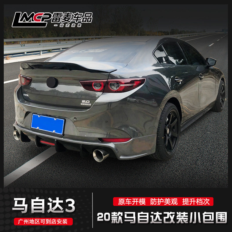 适用于马自达3昂克赛拉改装小包汽车包围