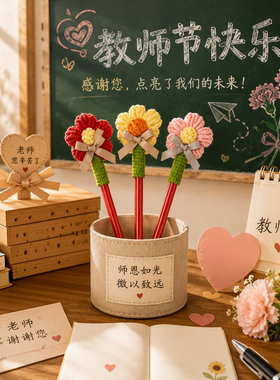 教师节花束笔批改作业礼物