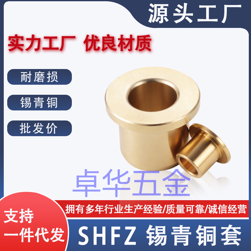 锡青铜套SHFZ厂家直销品质保证