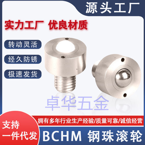 万向球BCHM厂家批发直销量大优惠