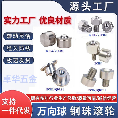 万向球钢珠滚轮厂家直销量大优惠