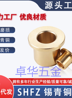 法兰肩型锡青铜套SHFZ16-20-25铜衬套耐磨翻边无油OFG31模具导套