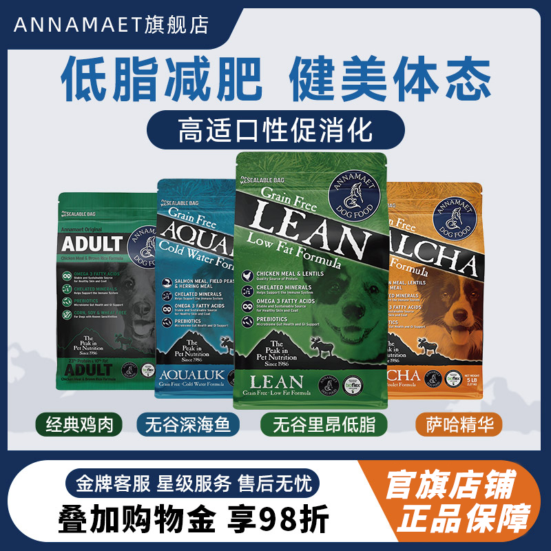 爱娜annamaet安娜玛特原装进口无谷低敏低脂狗粮非处方犬狗粮