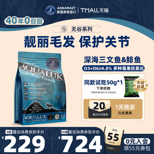 annamaet深海鱼鱼油美毛护肤狗粮