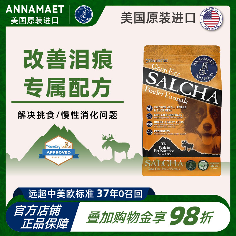 annamaet安娜玛特进口狗粮无谷萨哈精华鸡鸭肉深海鱼成犬粮去泪痕