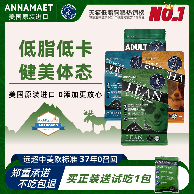 annamaet安娜玛特进口无谷低敏低脂减肥狗粮胰腺炎非处方犬狗粮