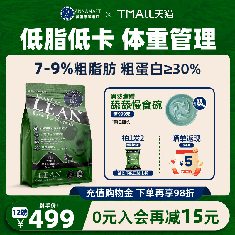 annamaet安娜玛特低脂里昂犬粮小型犬大型老年犬通用狗粮试吃减肥