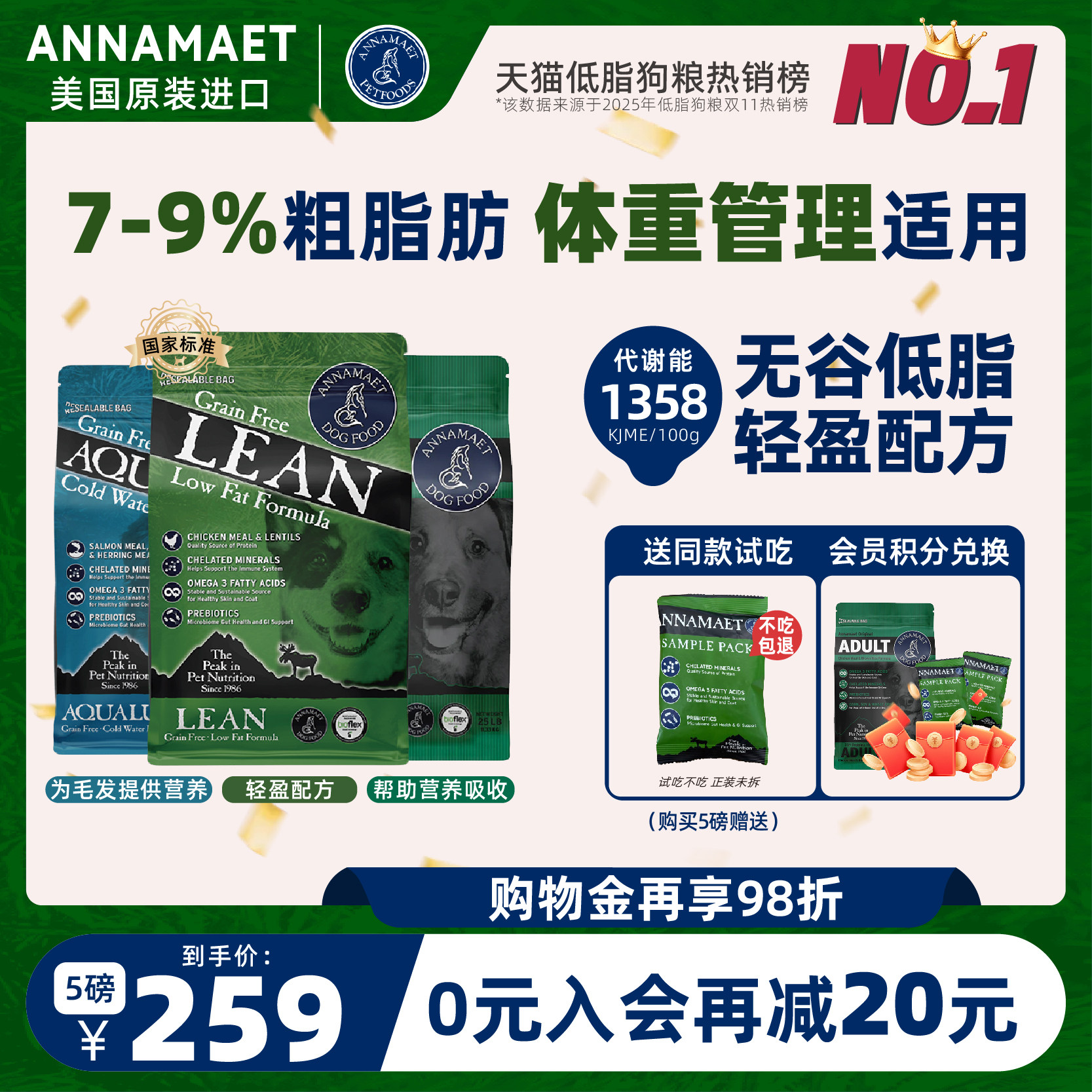 annamaet安娜玛特官方无谷控制体重非处方小型犬老年犬通用狗粮