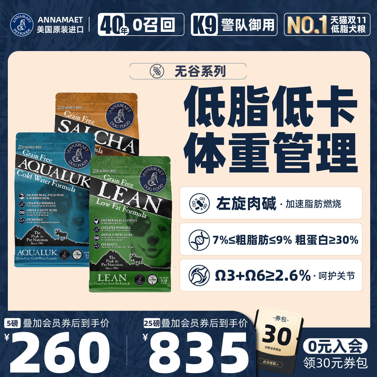 annamaet安娜玛特狗粮低脂小型犬老年犬大型犬通用狗粮试吃进口