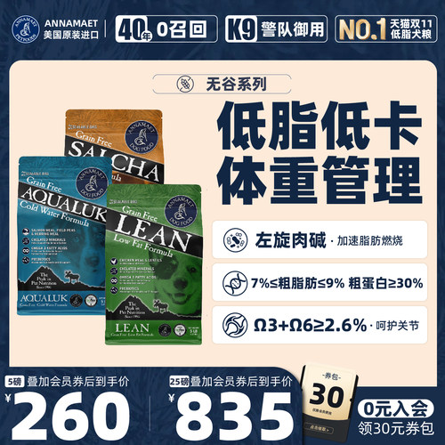 annamaet无谷低脂减肥狗粮小颗粒