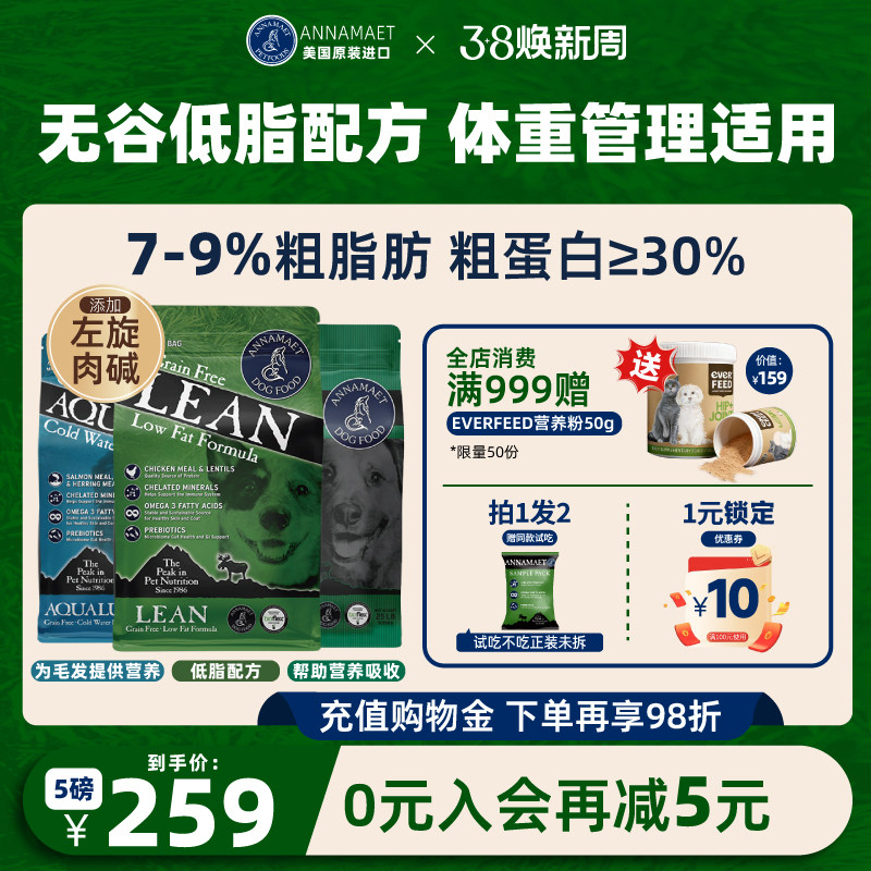 annamaet安娜玛特低脂里昂犬粮小型犬大型老年犬通用狗粮试吃减肥