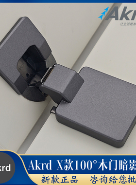 akrd阿克德 x暗影衣柜门厨柜橱柜门合页五金针式铰链合页阻尼缓冲