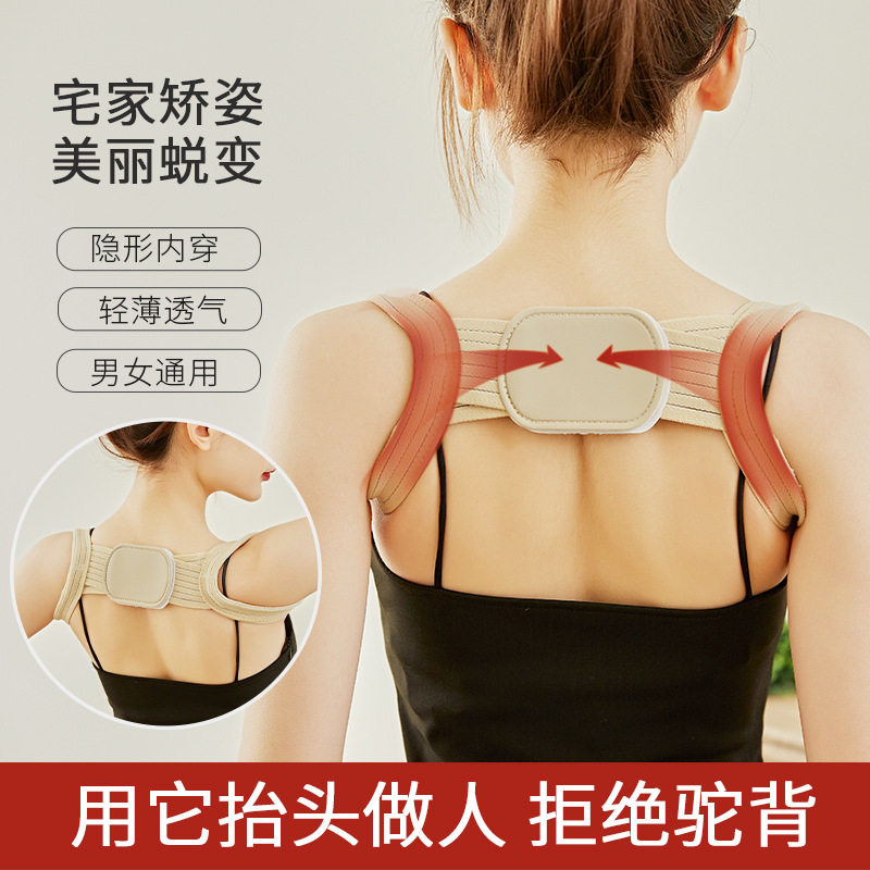 韩国贝贝佳成人矫正带女士隐形超薄驼背矫正器可调节防驼背开肩带