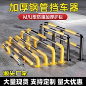 U型钢管挡车器M型防撞护栏停车位挡车栏杆阻车桩挡车器厂房隔离桩