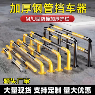 U型钢管挡车器M型防撞护栏停车位挡车栏杆阻车桩挡车器厂房隔离桩