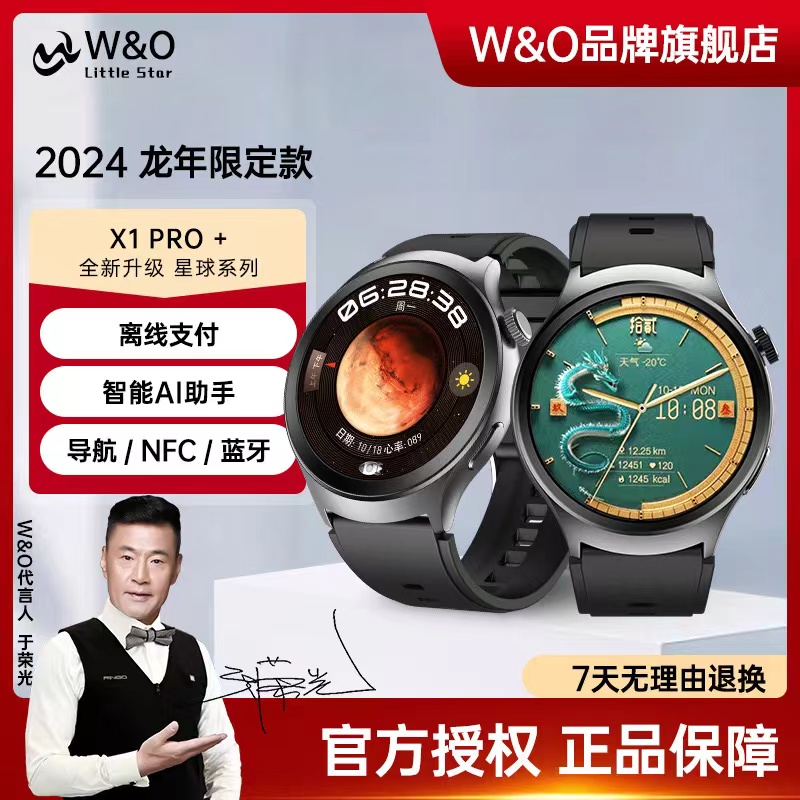 W&O X1Pro max智能手表蓝牙通话多功能心率血压运动睡眠双向支付-封面