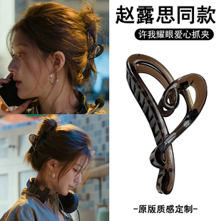 许我耀眼赵露思许妍同款 爱心抓夹高级感发夹女后脑勺盘发鲨鱼夹子