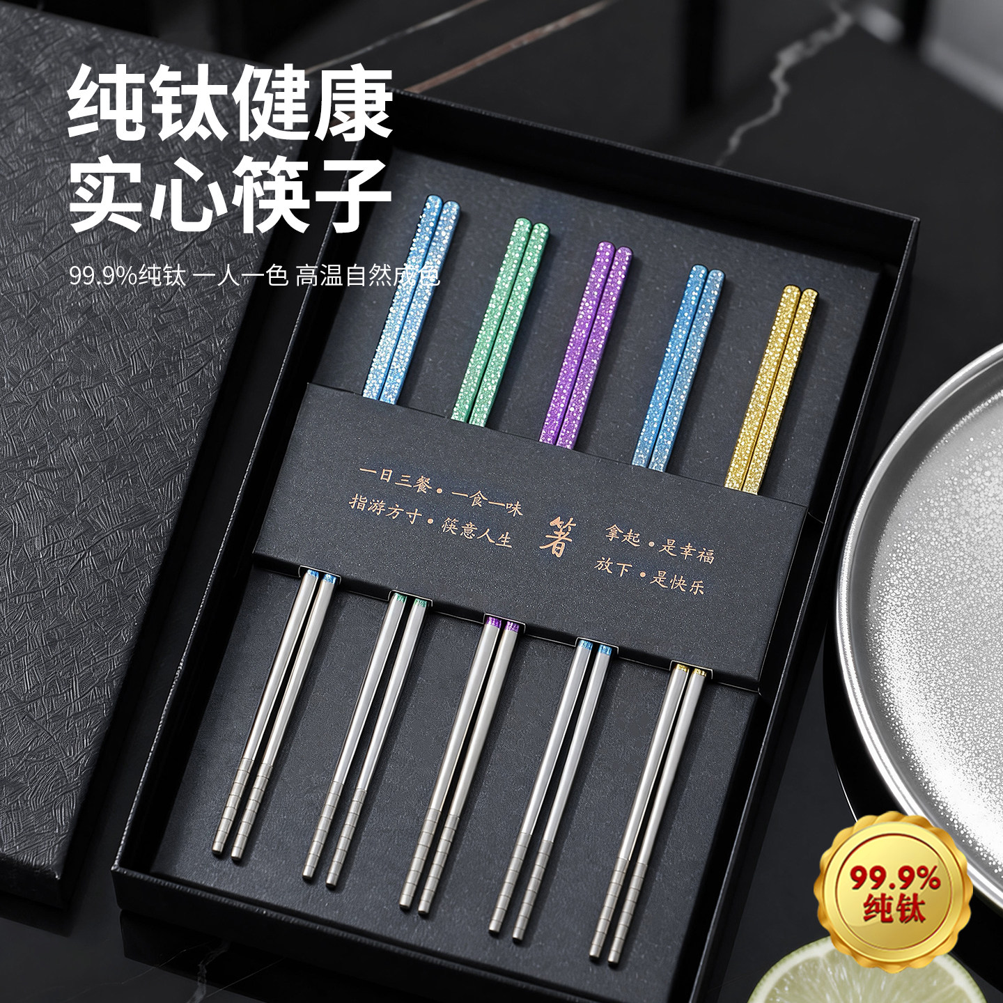 纯钛实心筷子高颜值轻奢家用实心防滑钛筷5双装礼盒装餐具套装