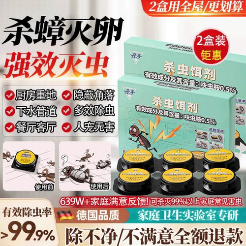 全网热销！蟑螂药强效除飞虫