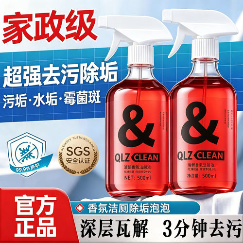 全网热销！厕所浴室香氛清洁剂