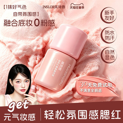 美妆达人推荐！液体腮红提亮多用液收缩色膨胀色氛围感腮红液正品