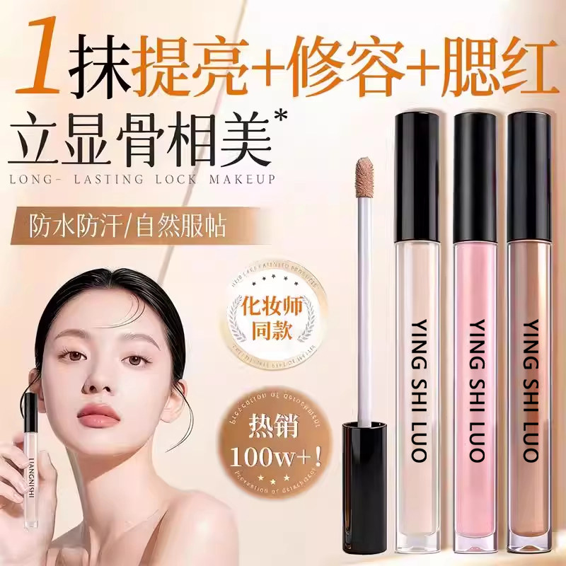 【官方旗舰店】液体修容高光阴影提亮面部凹陷修容棒提亮液正品,彩妆/香水/美妆工具,高光,淘宝优惠券,粉丝福利购,淘宝优惠卷
