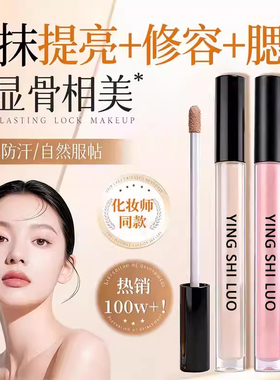 【官方旗舰店】液体修容高光阴影提亮面部凹陷修容棒提亮液正品