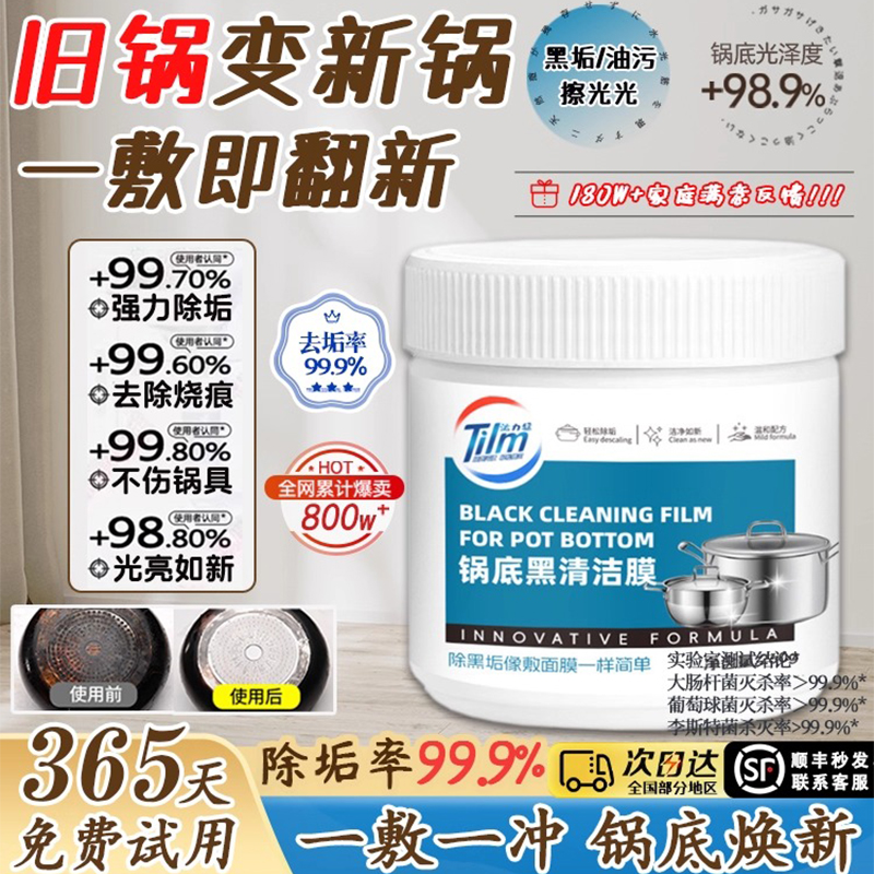 全新升级！锅底除黑垢泥膜