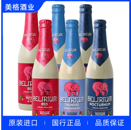 精酿粉象烈性艾尔深浅粉樱桃Delirium小粉象比利时进口啤酒330ml