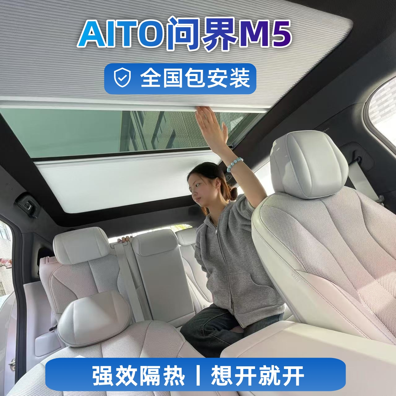 问界M5电动电动智能天幕伸缩帘