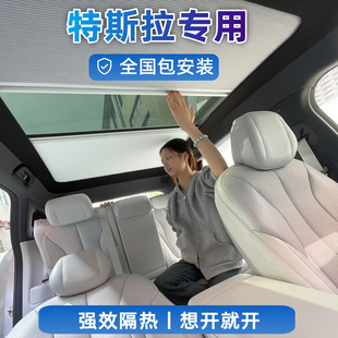 特斯拉Model丫Y/3/S智能电动语音伸缩遮阳帘隔热降温折叠车顶防晒