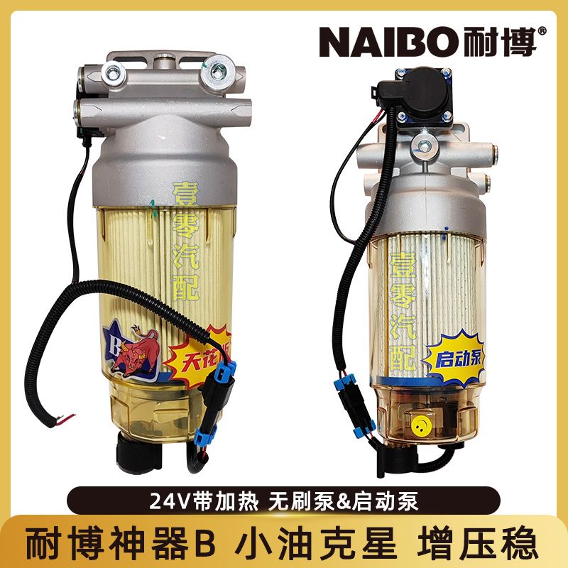 耐博神器B加装油水分离器总成透明燃/柴油滤清器柴油滤芯总成改装