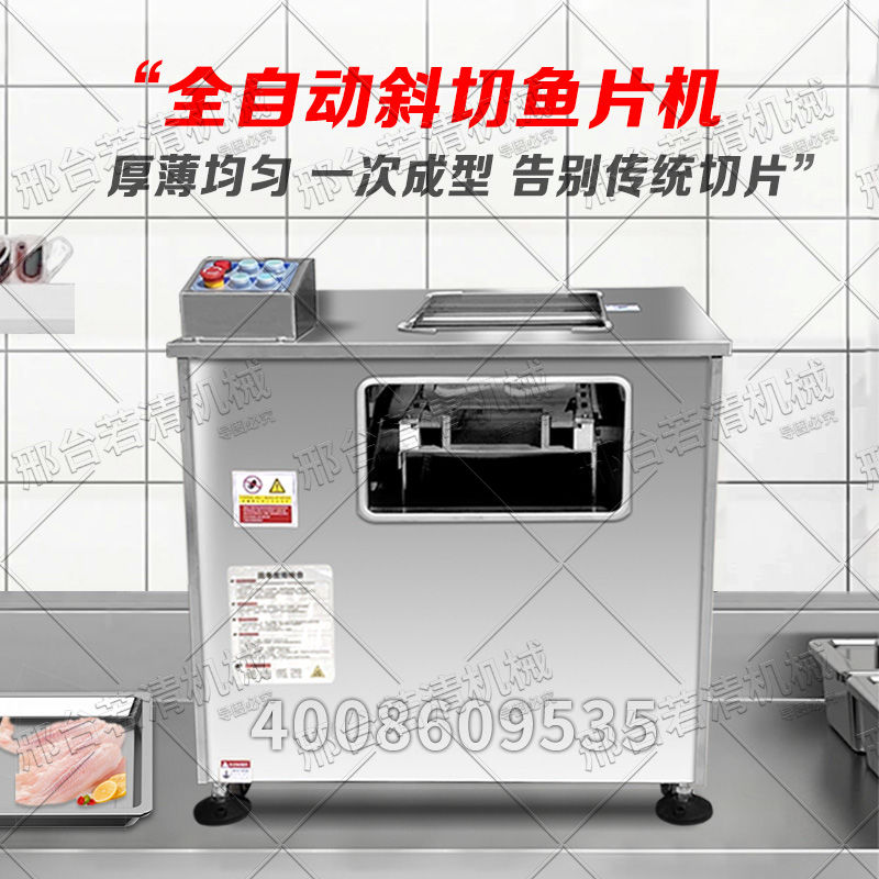 商用全自动多功能斜切鱼