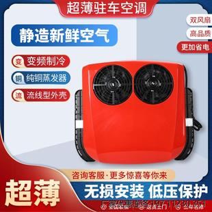 頂置空調(diào)All天窗貨車24V制冷直流電動車載卡車12V貨車改裝 超薄