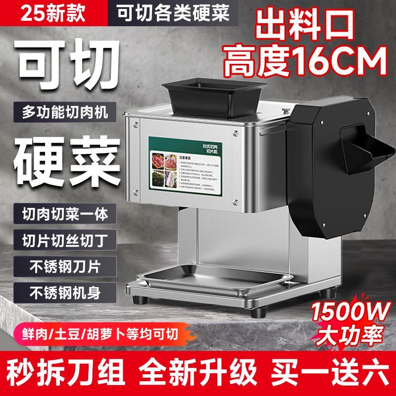 切肉商用电动肉丝切片菜
