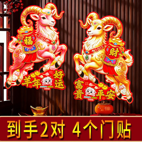 羊年门贴植绒金粉立体