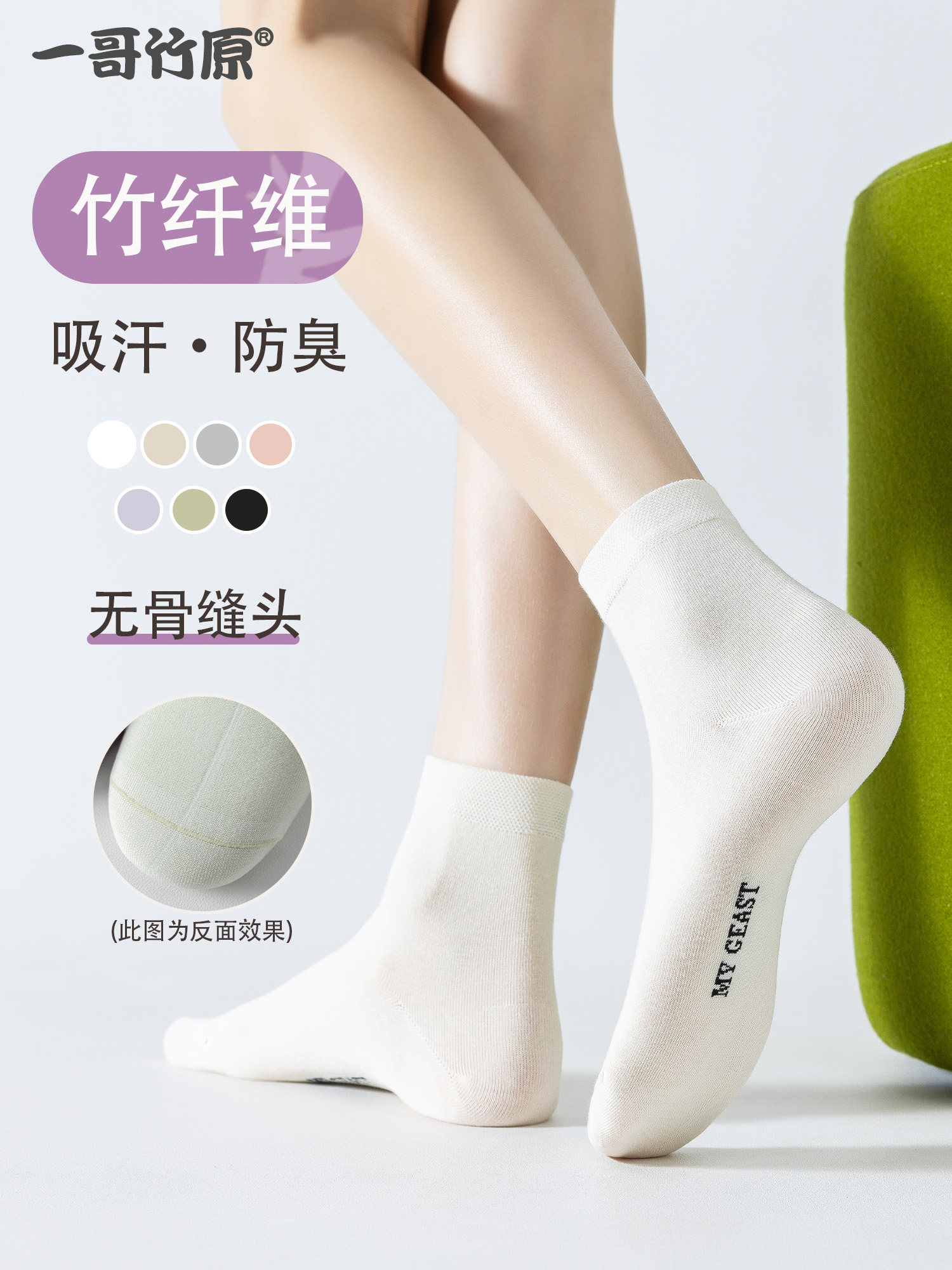 一哥竹原竹纤维中筒袜男女春季防臭吸汗无骨缝制透气抗起球袜子