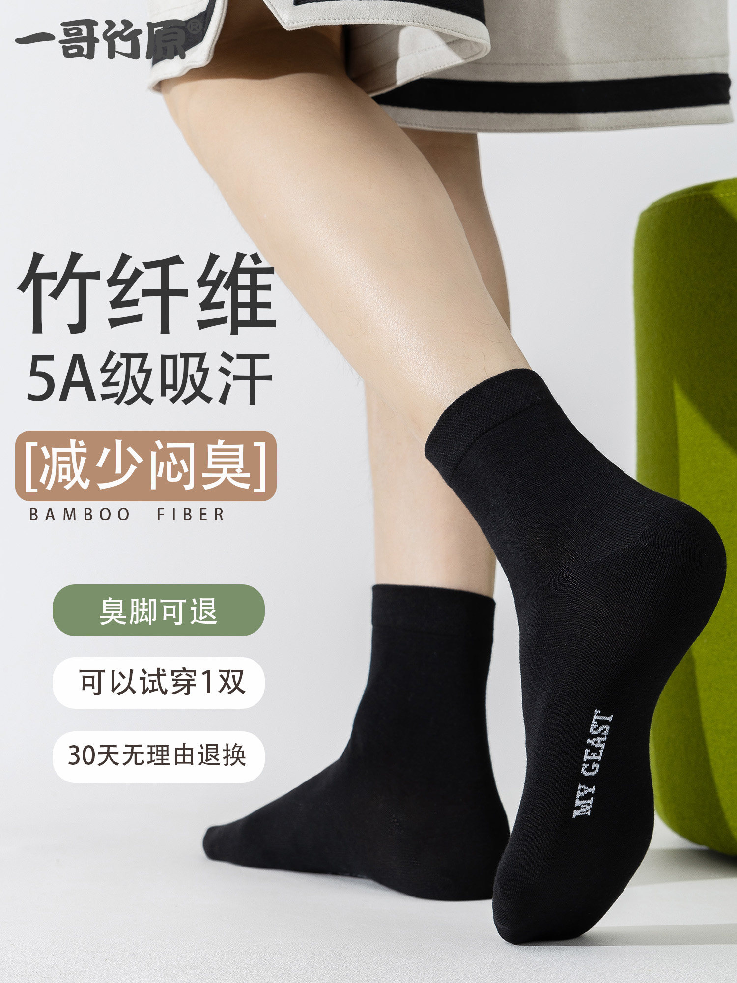 男女一哥竹原竹纤维防臭袜子四季通用休闲商务透气吸汗无骨中筒袜