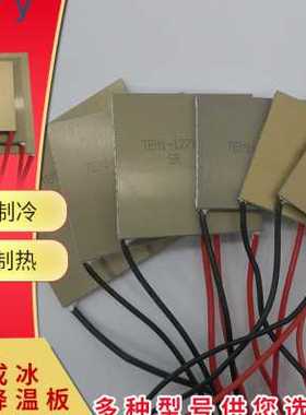 超导铝基板半导体制冷片TEM1-12706 12708 12710 12715温差致冷片