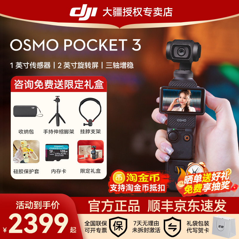 大疆Pocket3云台相机4K高清美颜