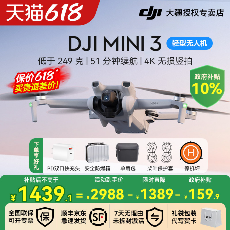 国补10%&京东顺丰！大疆 DJI Mini 3无人机智能航拍机入门级迷你高清专业长续航飞行相机遥控飞机4K官方正品