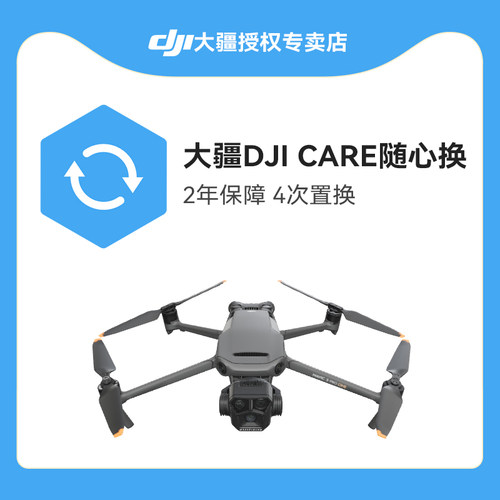 原装无人机大疆随心换1/2年版