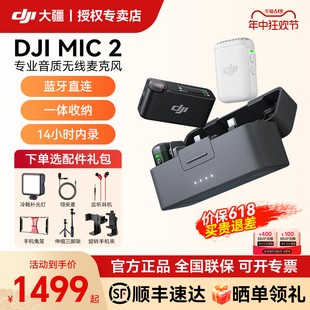大疆DJI Mic 价保618 无线麦克风夹领式 收音麦直播专用降噪官方