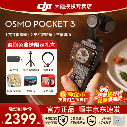 大疆Pocket3官方全新正品补贴