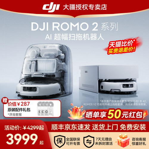 大疆新品ROMO2扫地机自清洁