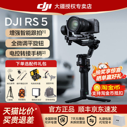 买贵退差大疆RS5相机稳定器