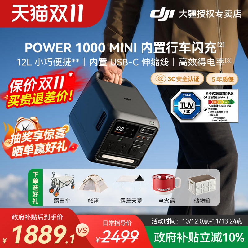 大疆 DJI Power 1000 Mini 1度电户外移动电源220V快充便携大容量家用备用车载露营自驾游夜市摆摊