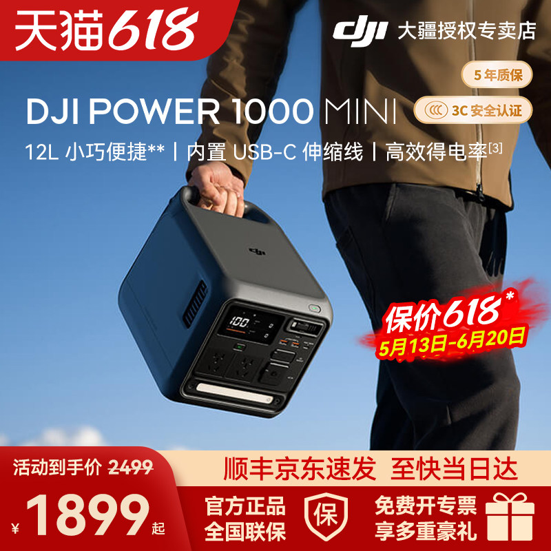 大疆 DJI Power 1000 Mini 1度电户外移动电源220V快充便携大容量家用备用车载露营自驾游夜市摆摊