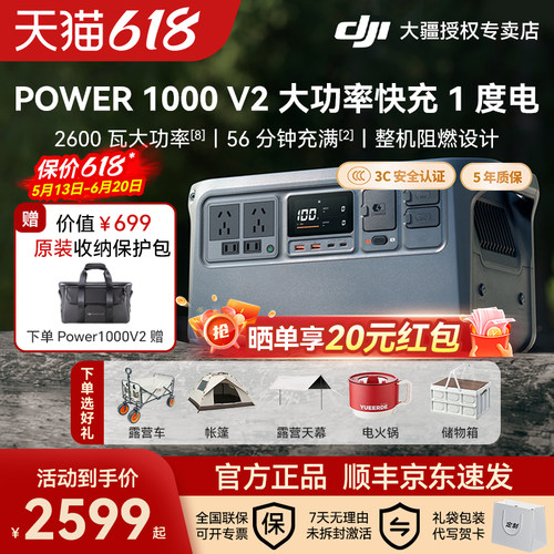 【下单有礼】DJI大疆Power 1000V2 户外移动电源1度电220V大功率便携大容量蓄电池家用备用车载露营自驾游